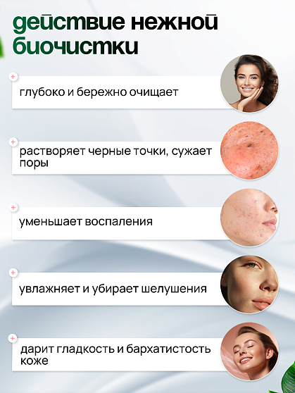 Скраб Биочистка «Нежная» для сухой кожи БиоБьюти