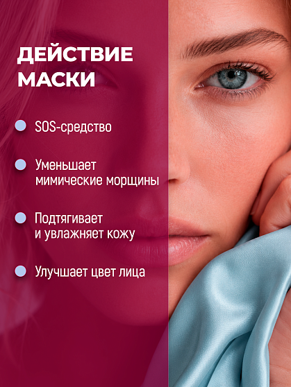 Маска гелевая «Омоложение» MineraLife