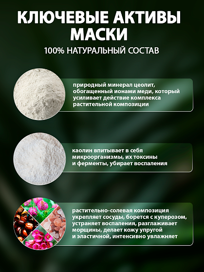 Маска для лица № 9 «Антикупероз» БиоБьюти