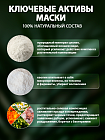Маска для лица №4 «От чёрных точек и прыщей» БиоБьюти