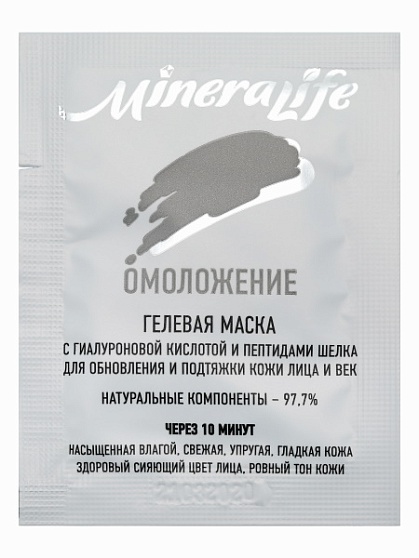 Омоложение гелевая маска MineraLife, 5 мл пробник