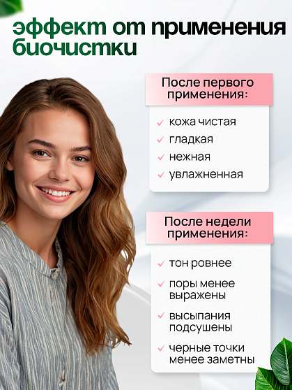 Скраб Биочистка «Нежная» для сухой кожи БиоБьюти