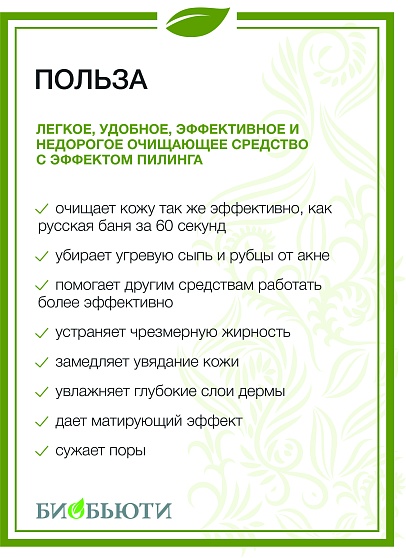 Скраб Биочистка «Классическая» для жирной, комбинированной и нормальной кожи БиоБьюти