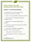 Скраб для нормальной и жирной кожи Fresh Face (пробник)