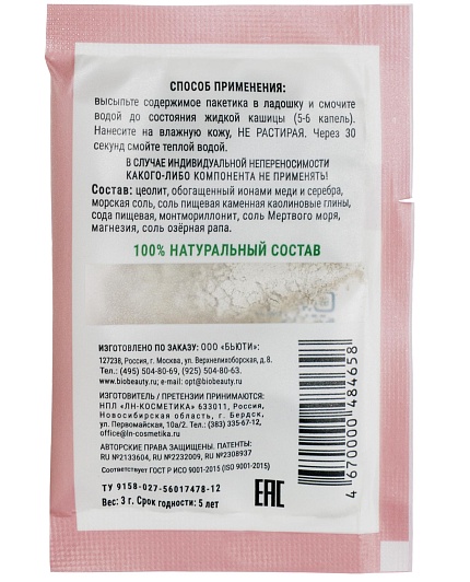 Скраб Биочистка «Нежная» для сухой кожи БиоБьюти (пробник)