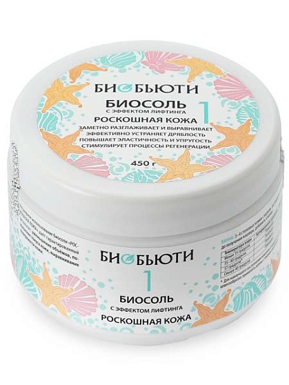 Биосоль БиоБьюти №1 "Роскошная кожа" с эффектом лифтинга