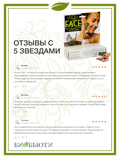 Скраб "Fresh Face" для сухой кожи, 3гр.