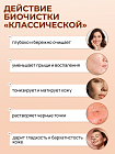 Скраб Биочистка «Классическая» для жирной, комбинированной и нормальной кожи БиоБьюти