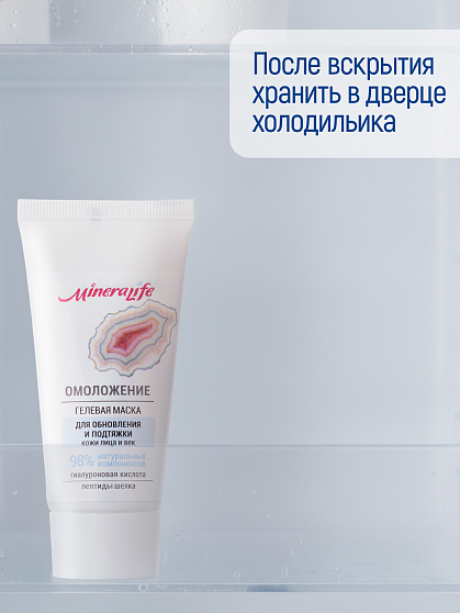 Маска гелевая «Омоложение» MineraLife