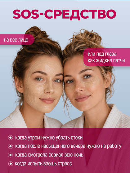 Маска гелевая «Омоложение» MineraLife