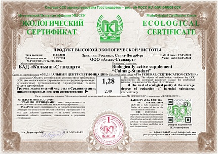 БАД Кальций и магний с витамином С «Кальмаг-стандарт» Атлас стандарт