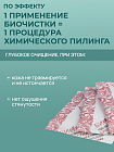 Скраб Биочистка «Нежная» для сухой кожи БиоБьюти