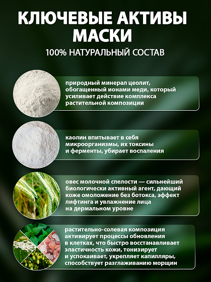 Маска для лица № 1 «Лифтинг» БиоБьюти