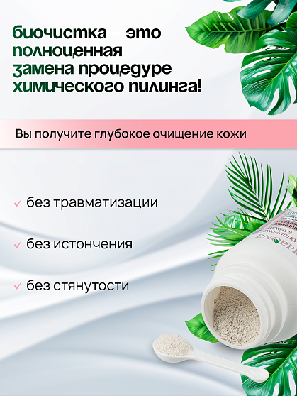 Скраб Биочистка «Нежная» для сухой кожи БиоБьюти