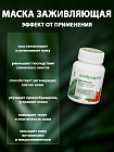 Маска для лица №5 «Заживляющая» БиоБьюти