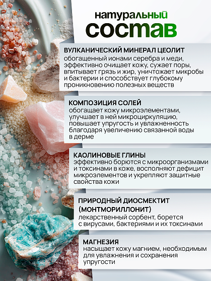 Скраб Биочистка «Нежная» для сухой кожи БиоБьюти