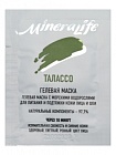 Маска гелевая «Талассо» MineraLife (пробник)